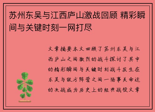 苏州东吴与江西庐山激战回顾 精彩瞬间与关键时刻一网打尽
