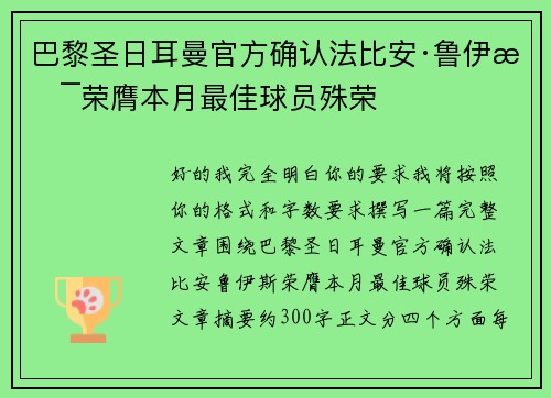 巴黎圣日耳曼官方确认法比安·鲁伊斯荣膺本月最佳球员殊荣