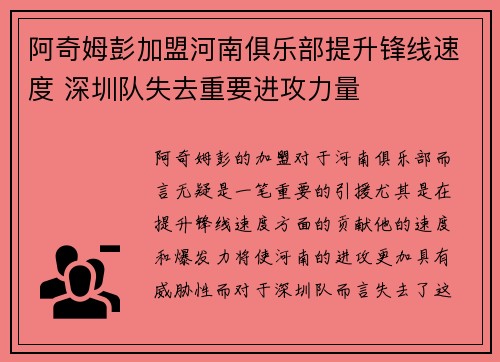 阿奇姆彭加盟河南俱乐部提升锋线速度 深圳队失去重要进攻力量 阿奇姆彭加盟河南俱乐部提升锋线速度 深圳队失去重要进攻力量