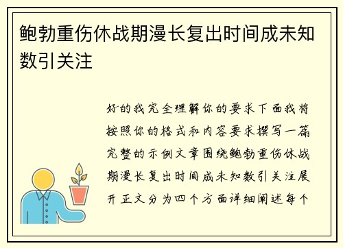 鲍勃重伤休战期漫长复出时间成未知数引关注 鲍勃重伤休战期漫长复出时间成未知数引关注