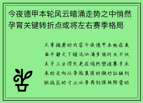今夜德甲本轮风云暗涌走势之中悄然孕育关键转折点或将左右赛季格局 今夜德甲本轮风云暗涌走势之中悄然孕育关键转折点或将左右赛季格局