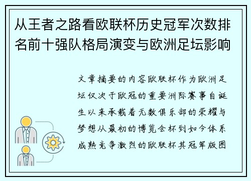 从王者之路看欧联杯历史冠军次数排名前十强队格局演变与欧洲足坛影响 从王者之路看欧联杯历史冠军次数排名前十强队格局演变与欧洲足坛影响