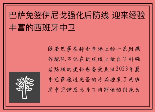 巴萨免签伊尼戈强化后防线 迎来经验丰富的西班牙中卫 巴萨免签伊尼戈强化后防线 迎来经验丰富的西班牙中卫