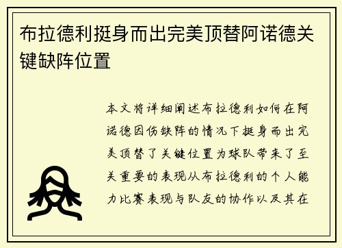 布拉德利挺身而出完美顶替阿诺德关键缺阵位置 布拉德利挺身而出完美顶替阿诺德关键缺阵位置