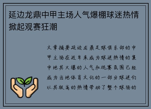 延边龙鼎中甲主场人气爆棚球迷热情掀起观赛狂潮 延边龙鼎中甲主场人气爆棚球迷热情掀起观赛狂潮