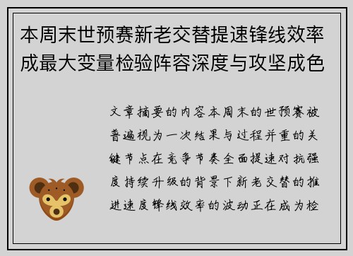 本周末世预赛新老交替提速锋线效率成最大变量检验阵容深度与攻坚成色 本周末世预赛新老交替提速锋线效率成最大变量检验阵容深度与攻坚成色