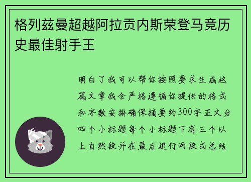 格列兹曼超越阿拉贡内斯荣登马竞历史最佳射手王 格列兹曼超越阿拉贡内斯荣登马竞历史最佳射手王