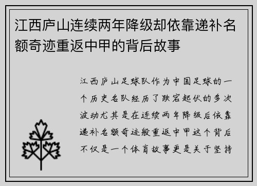 江西庐山连续两年降级却依靠递补名额奇迹重返中甲的背后故事 江西庐山连续两年降级却依靠递补名额奇迹重返中甲的背后故事